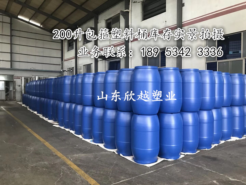 河（hé）南化工塑料桶200升包（bāo）箍塑料桶供應